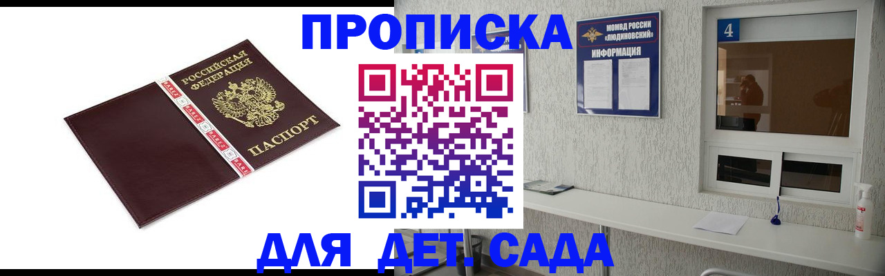 регистрация для дет. сада в Адыгейске