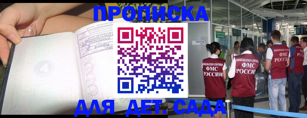временная регистрация недорого в Адыгейске