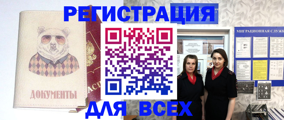 регистрация в Адыгейске