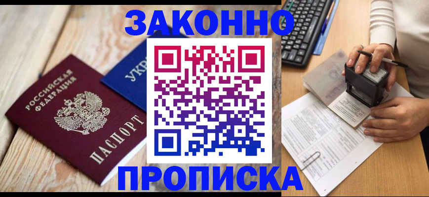 прописка гарантия в Адыгейске